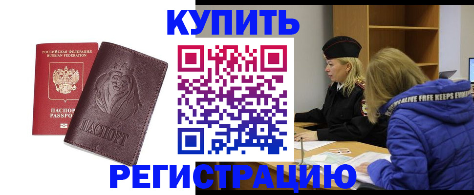 временная регистрация 2025 в Приморско-Ахтарске